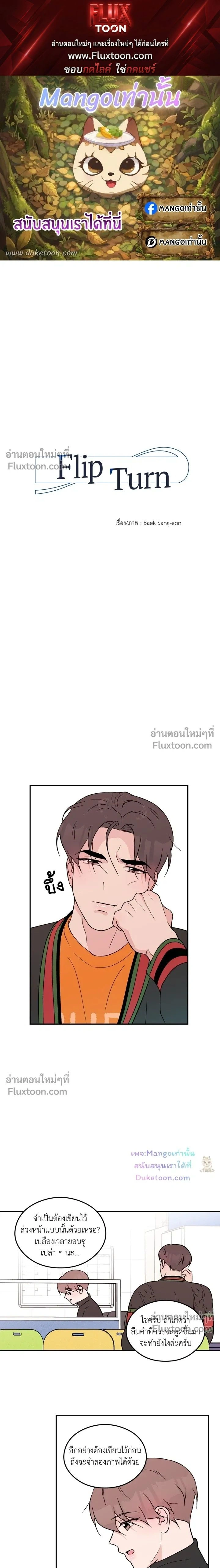 Flip Turn หน้า 1