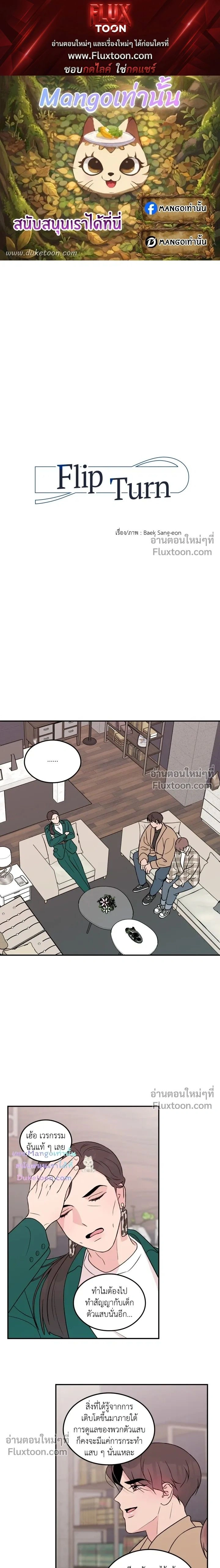 Flip Turn หน้า 1