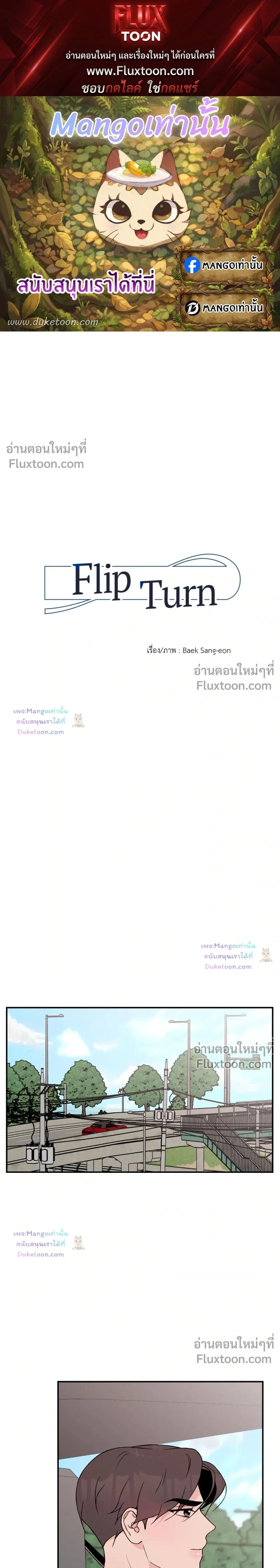 Flip Turn หน้า 1