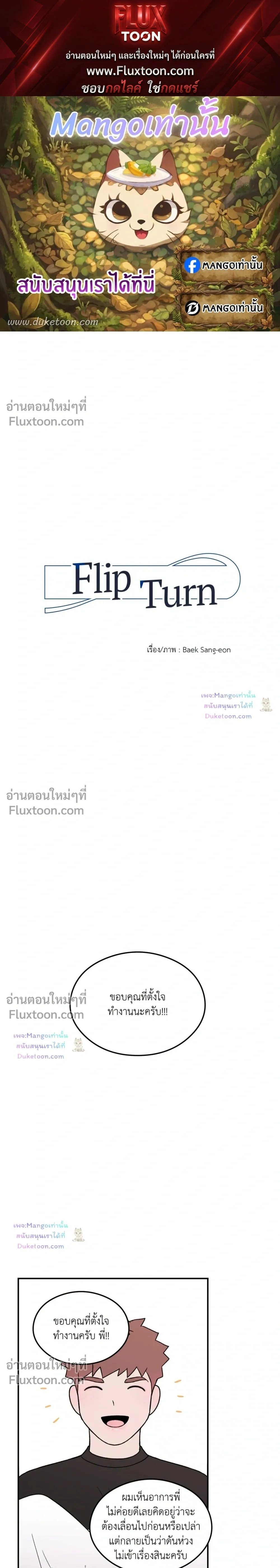 Flip Turn หน้า 1