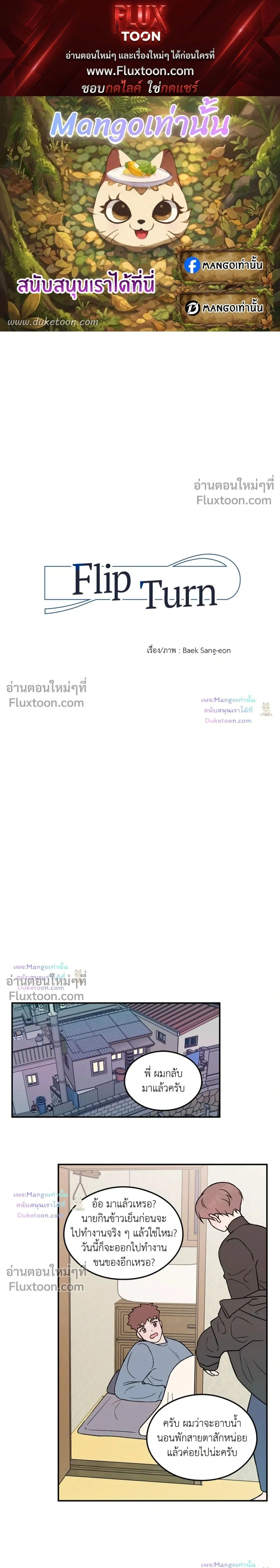 Flip Turn หน้า 1