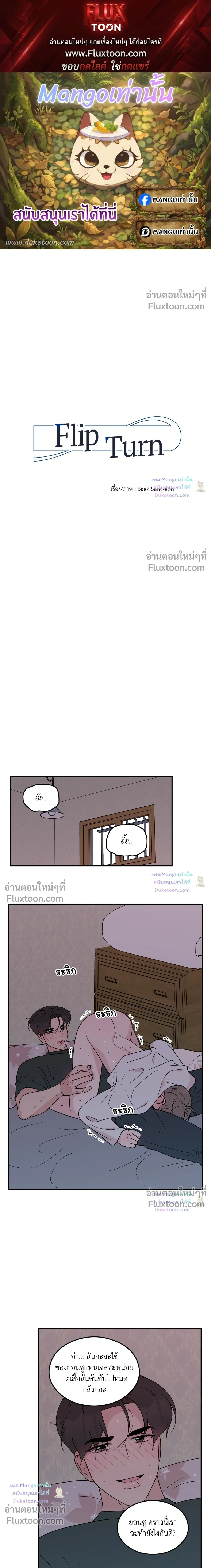 Flip Turn หน้า 1