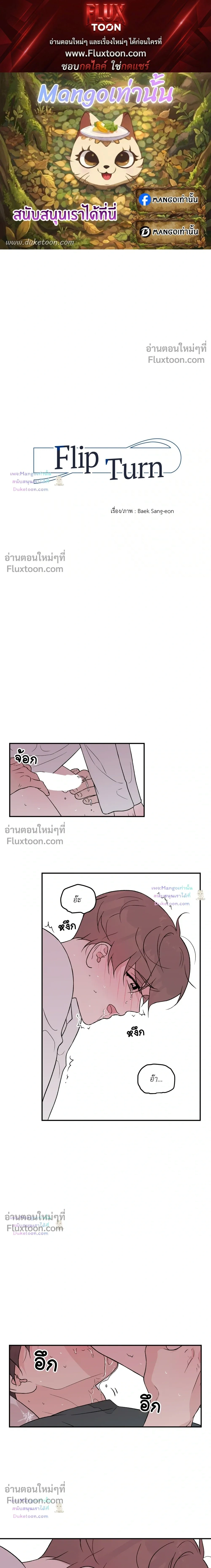 Flip Turn หน้า 1