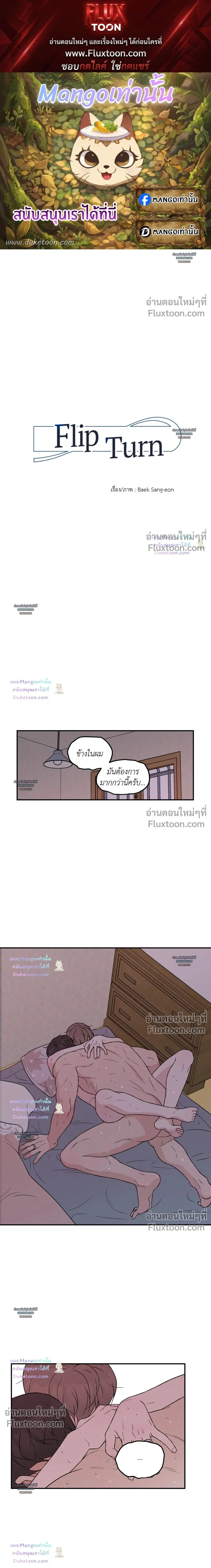 Flip Turn หน้า 1