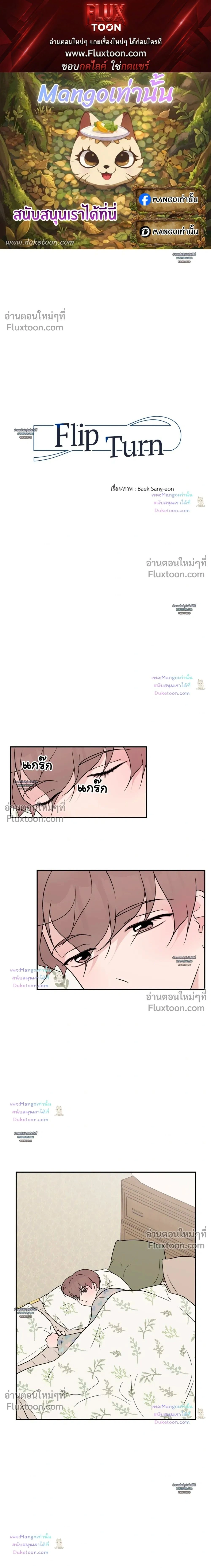 Flip Turn หน้า 1