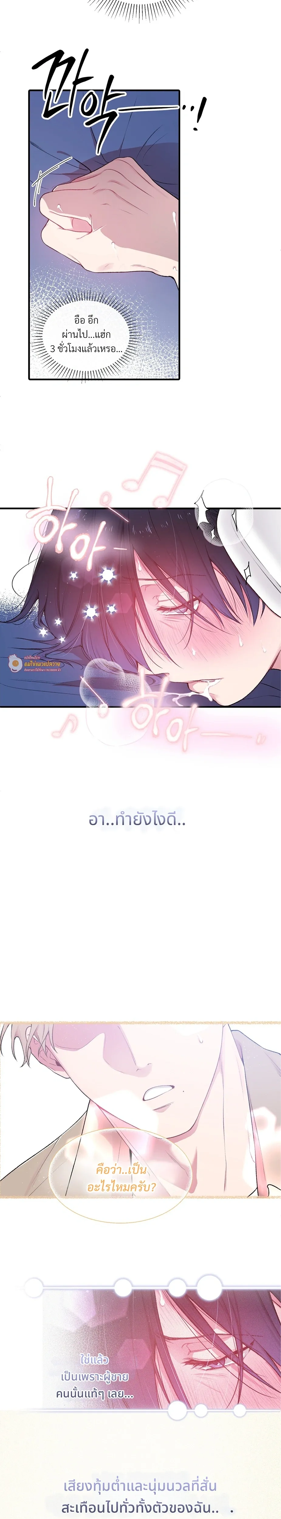 First Love Hertz หน้า 16