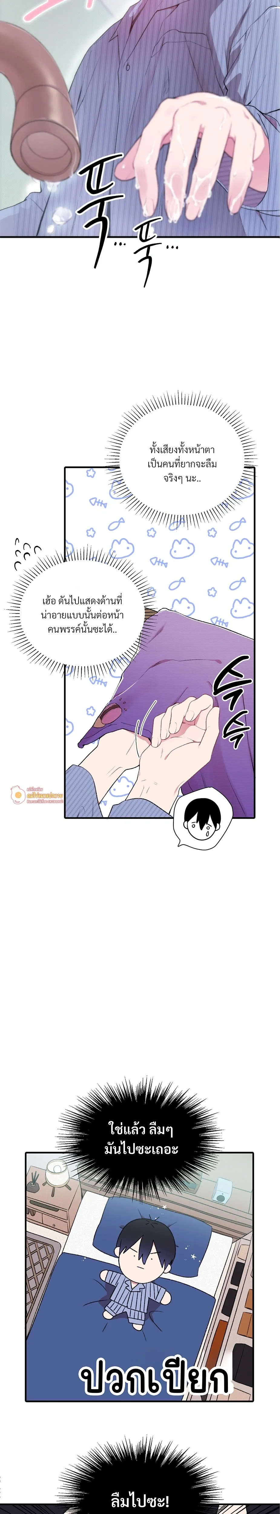 First Love Hertz หน้า 21