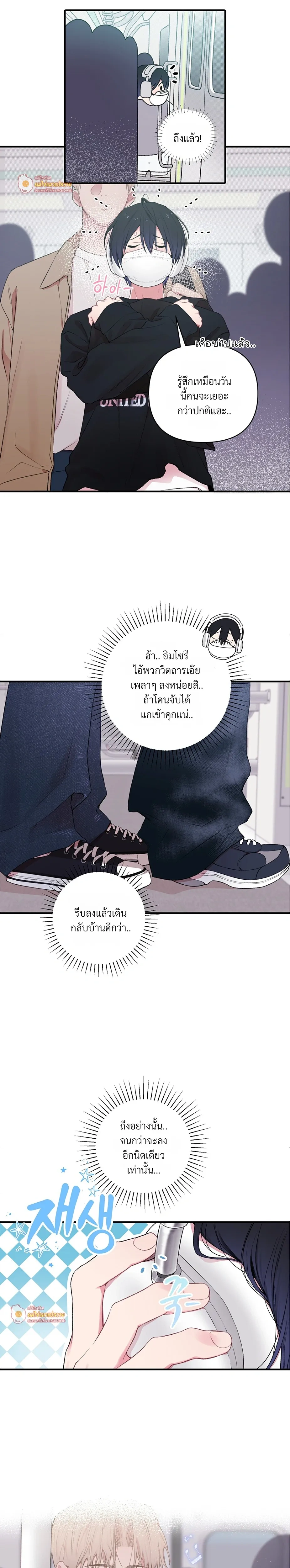 First Love Hertz หน้า 5