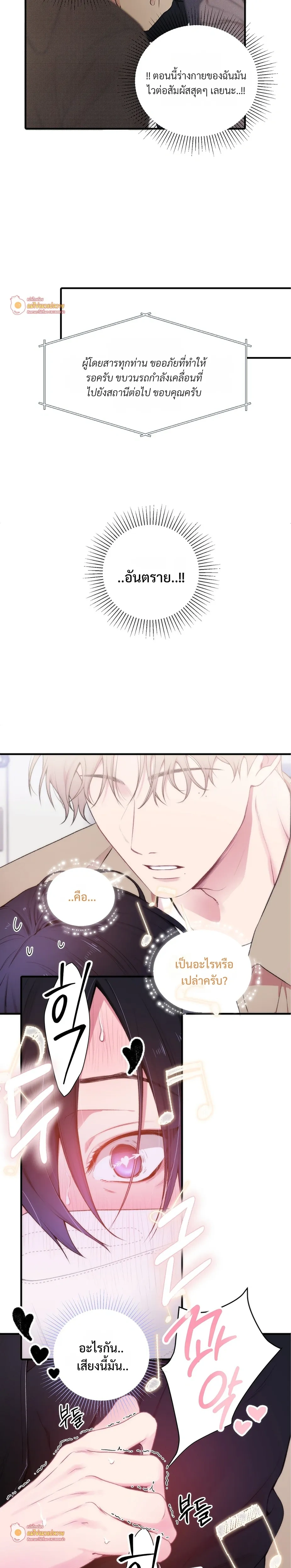 First Love Hertz หน้า 8
