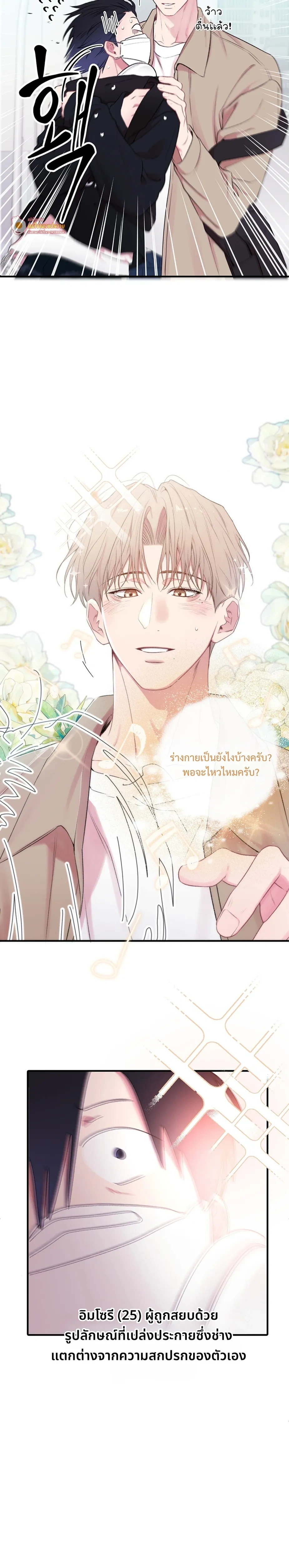 First Love Hertz หน้า 10