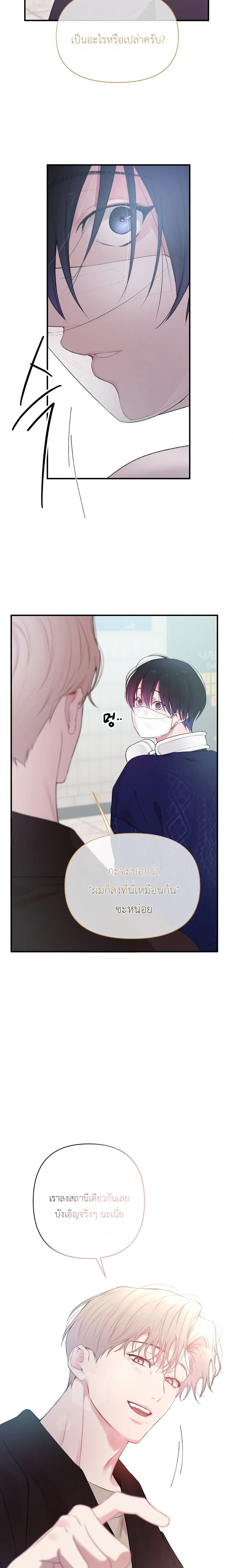 First Love Hertz หน้า 20