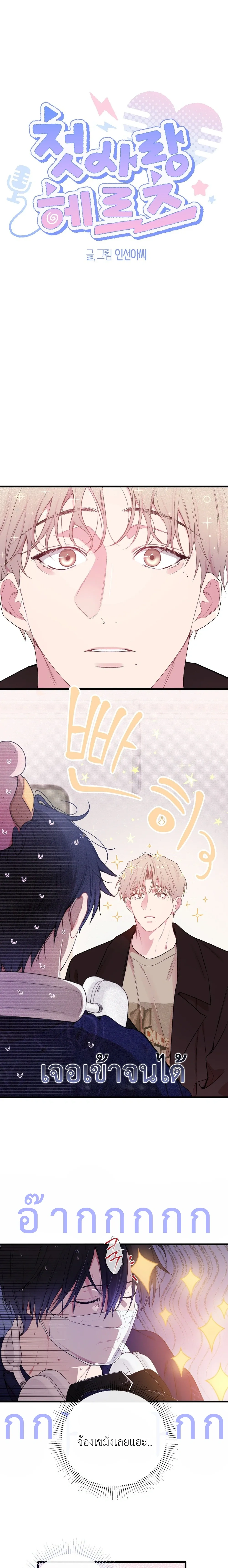First Love Hertz หน้า 5