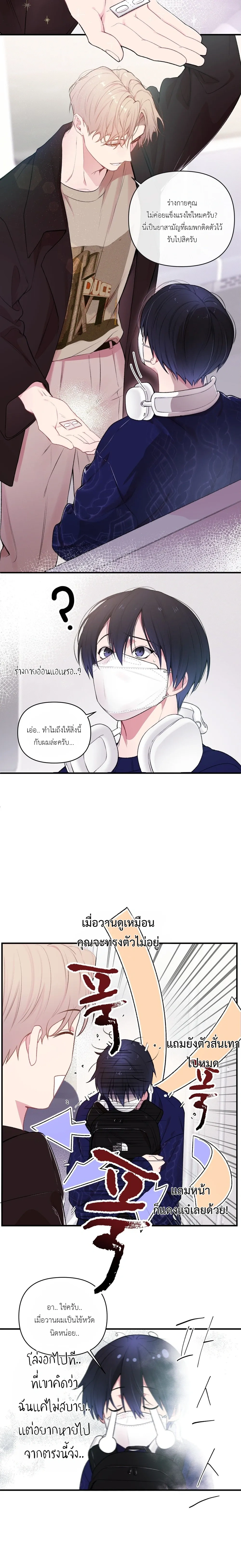 First Love Hertz หน้า 8