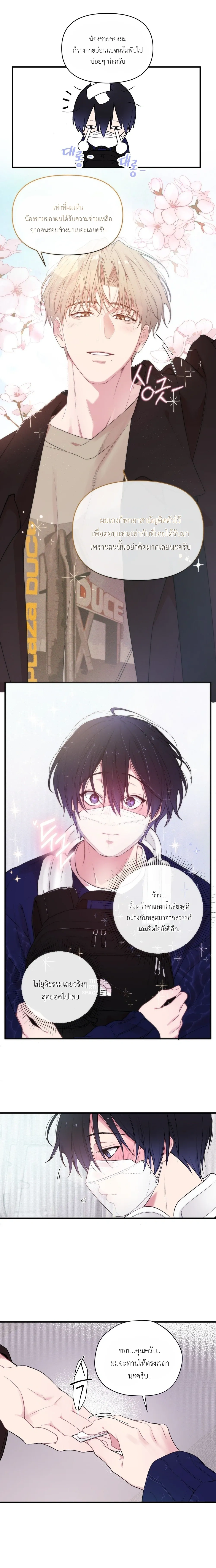 First Love Hertz หน้า 9