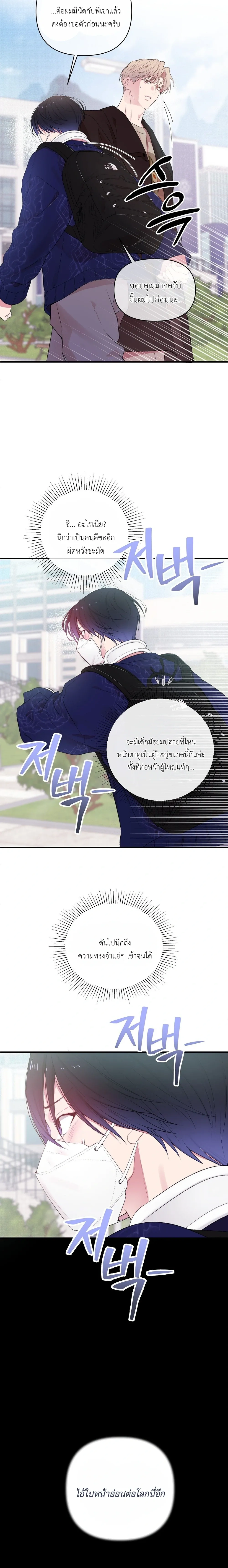 First Love Hertz หน้า 14