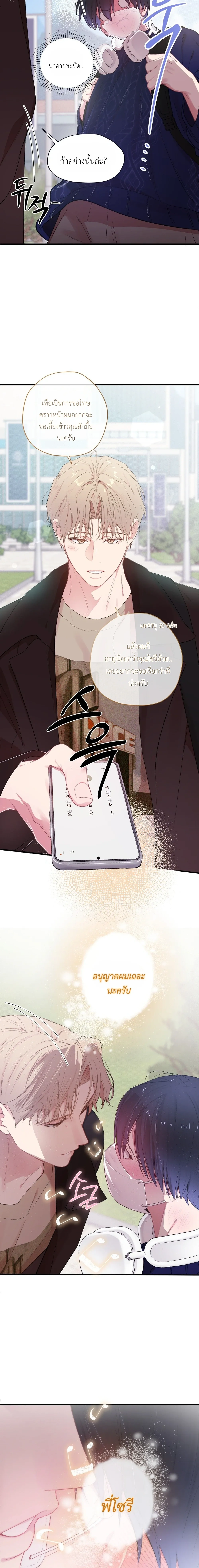 First Love Hertz หน้า 19