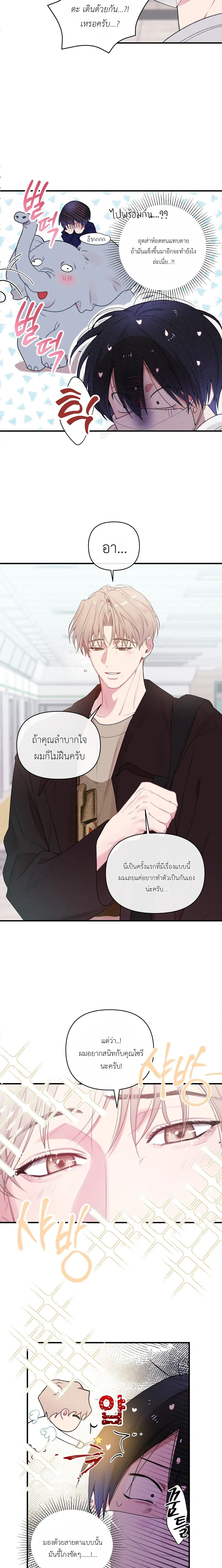 First Love Hertz หน้า 4