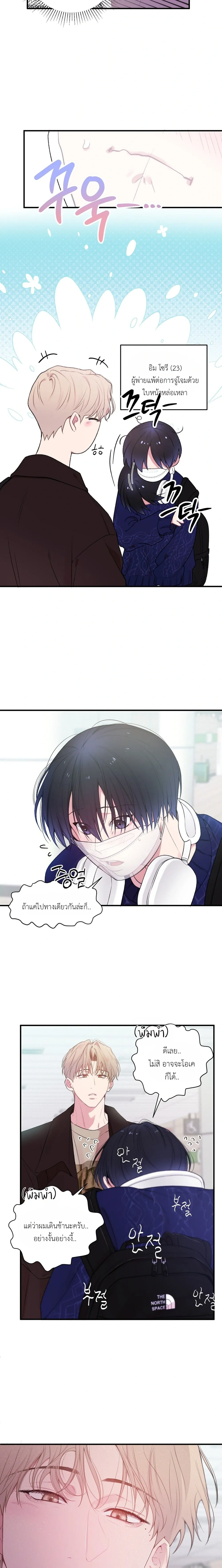 First Love Hertz หน้า 5