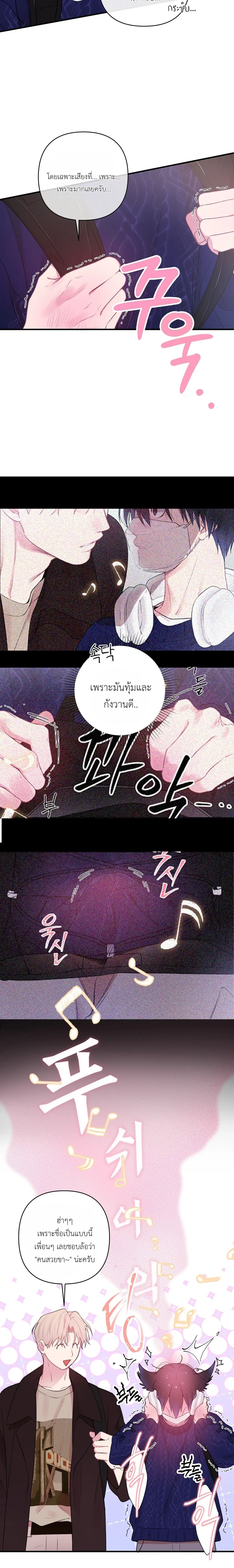 First Love Hertz หน้า 8