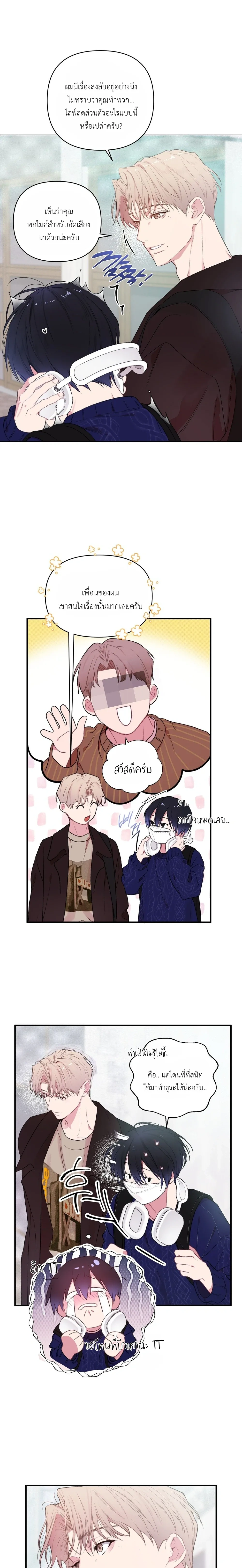First Love Hertz หน้า 9