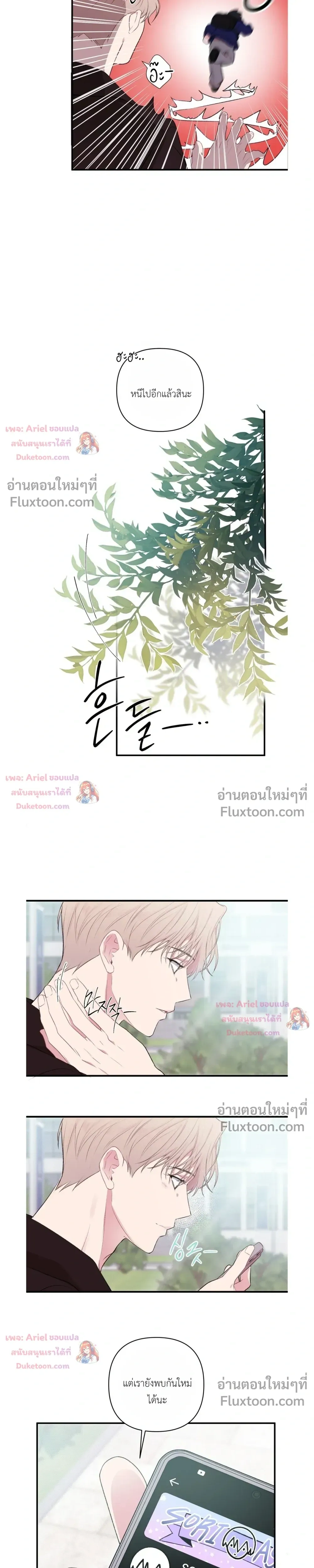 First Love Hertz หน้า 3