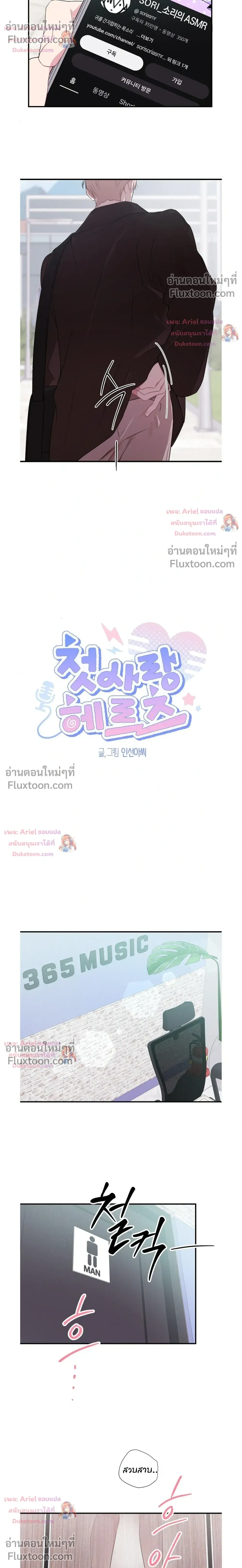 First Love Hertz หน้า 4