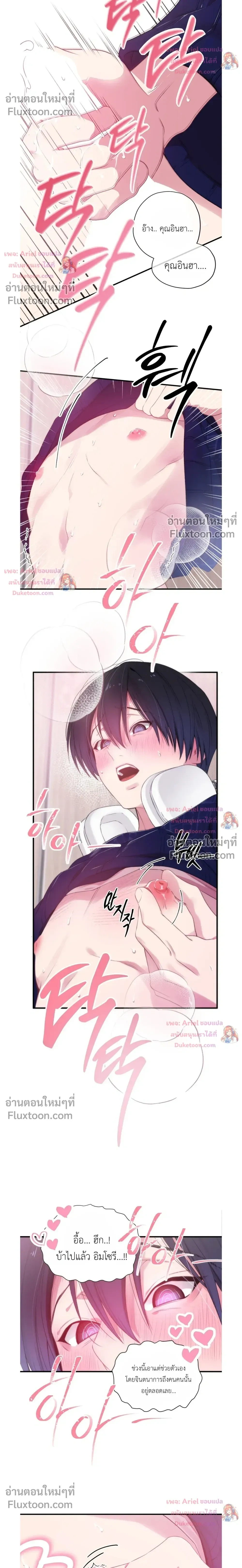 First Love Hertz หน้า 8