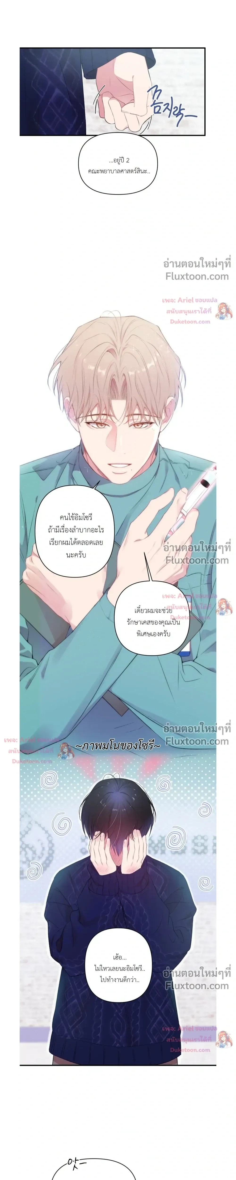 First Love Hertz หน้า 11