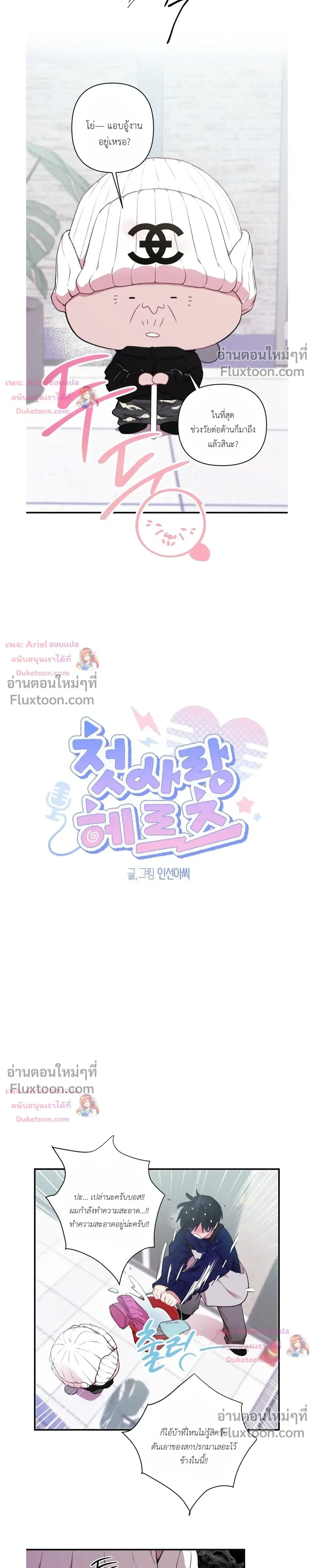 First Love Hertz หน้า 3