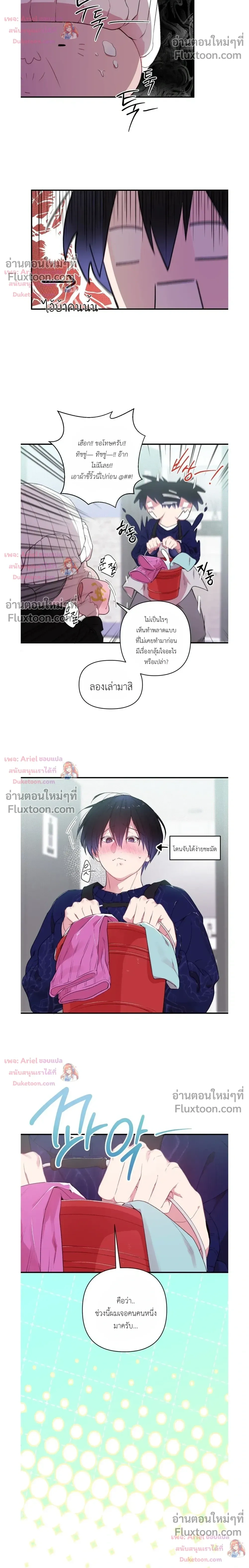 First Love Hertz หน้า 4
