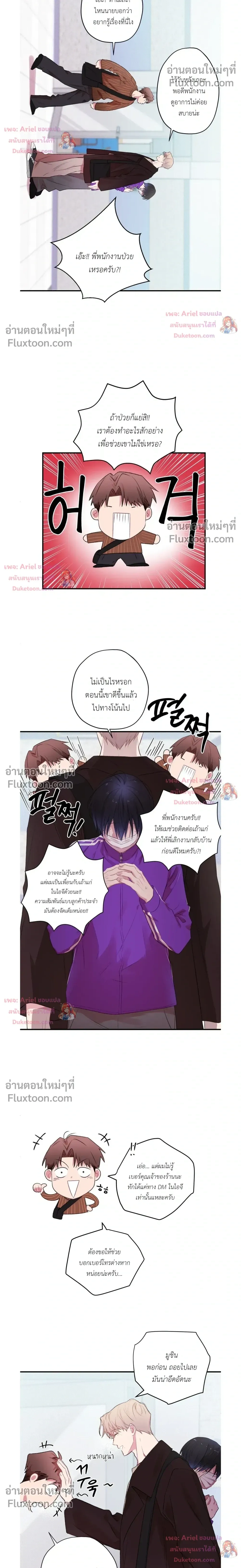 First Love Hertz หน้า 14