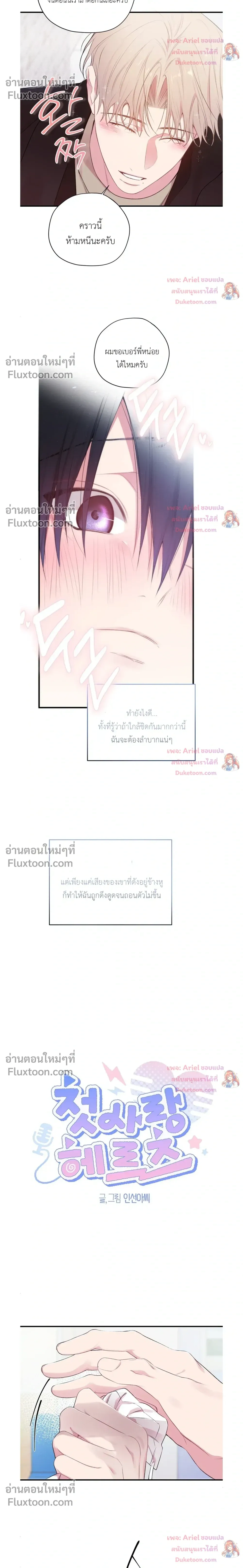 First Love Hertz หน้า 4