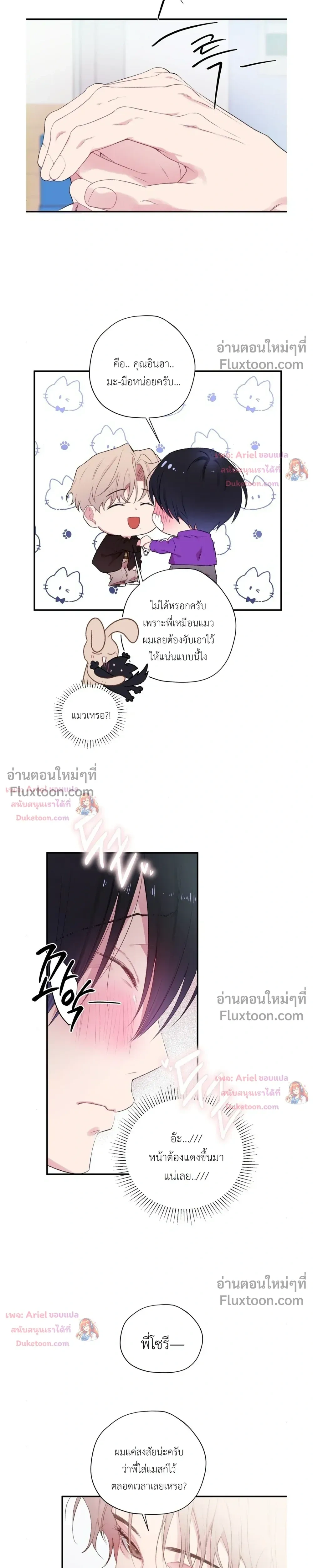 First Love Hertz หน้า 5