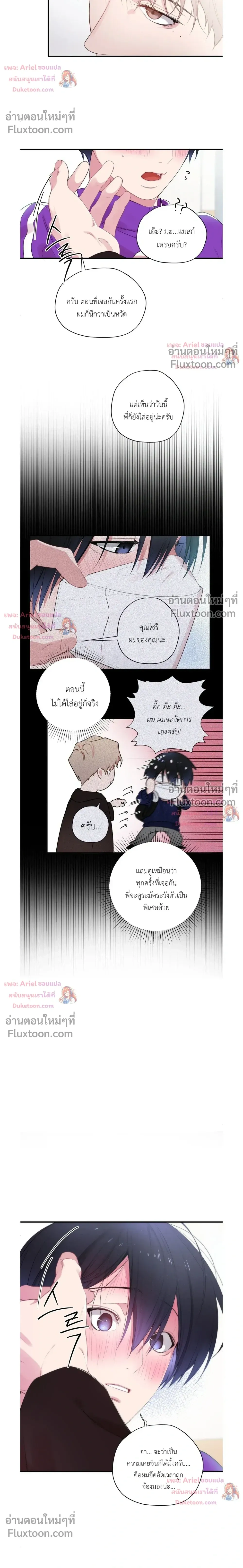 First Love Hertz หน้า 6