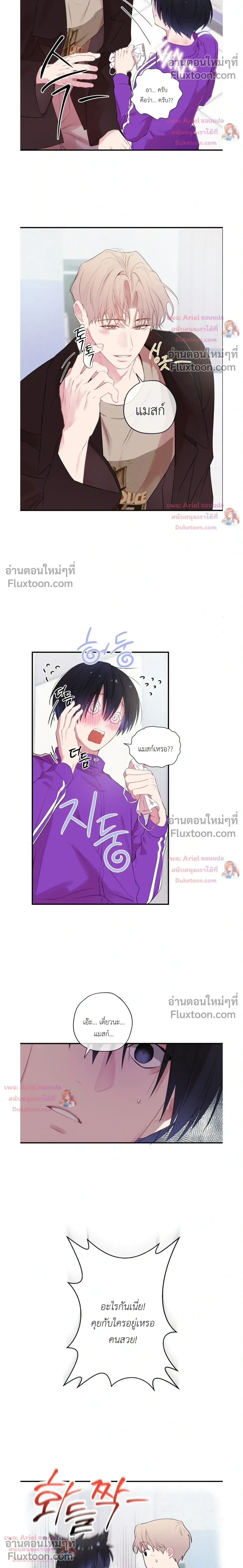 First Love Hertz หน้า 8