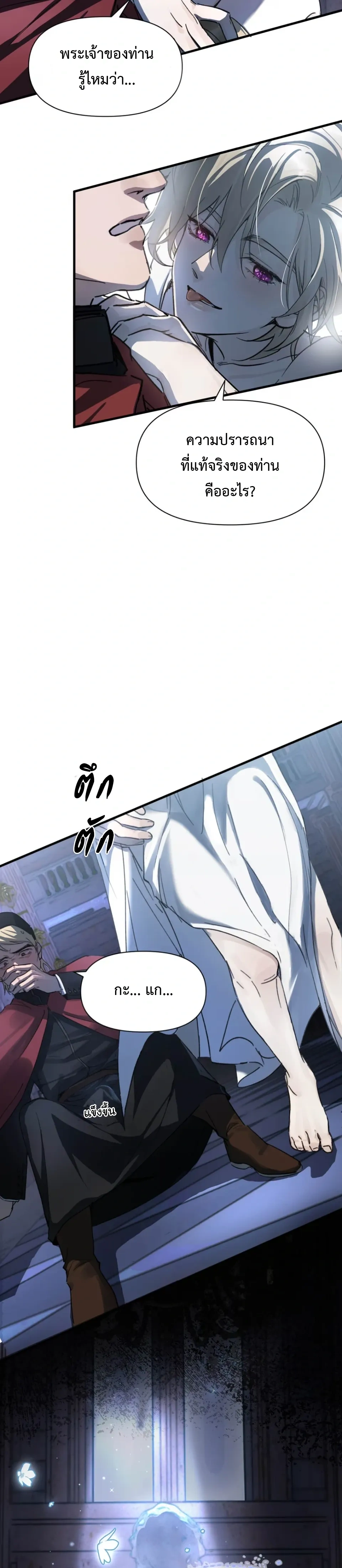 Please Feed This Incubus หน้า 12