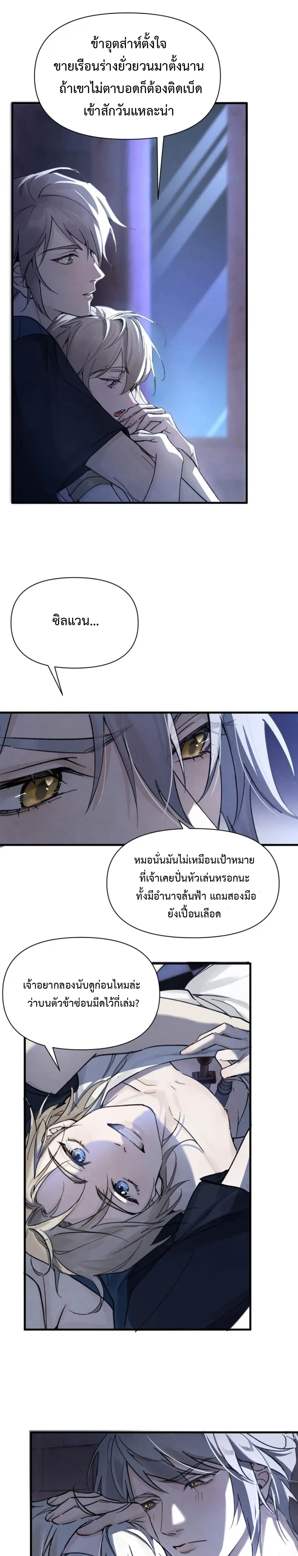 Please Feed This Incubus หน้า 15