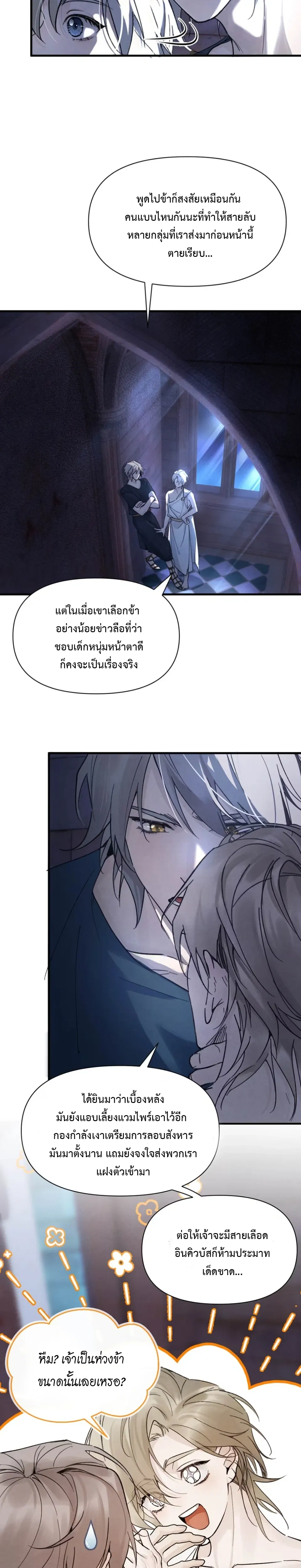 Please Feed This Incubus หน้า 16