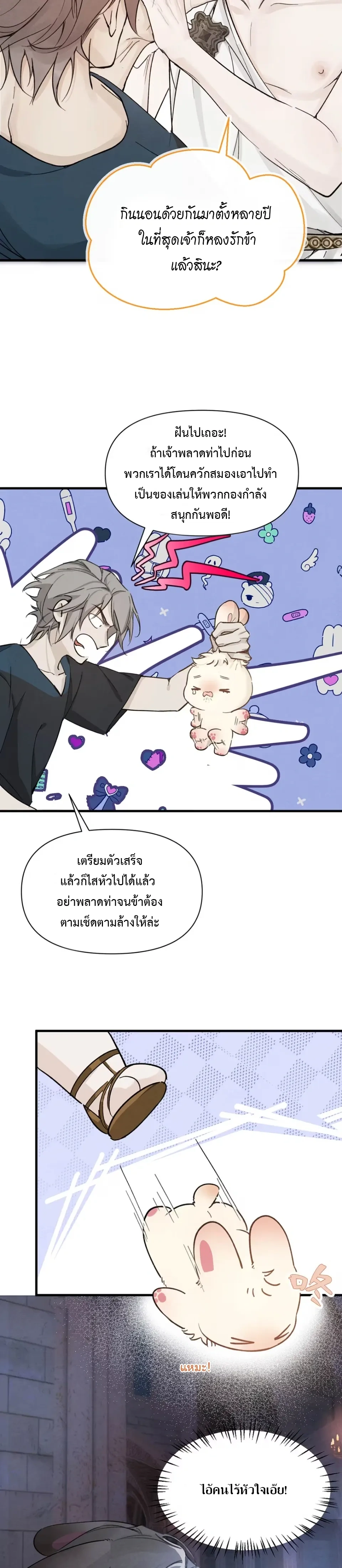 Please Feed This Incubus หน้า 17