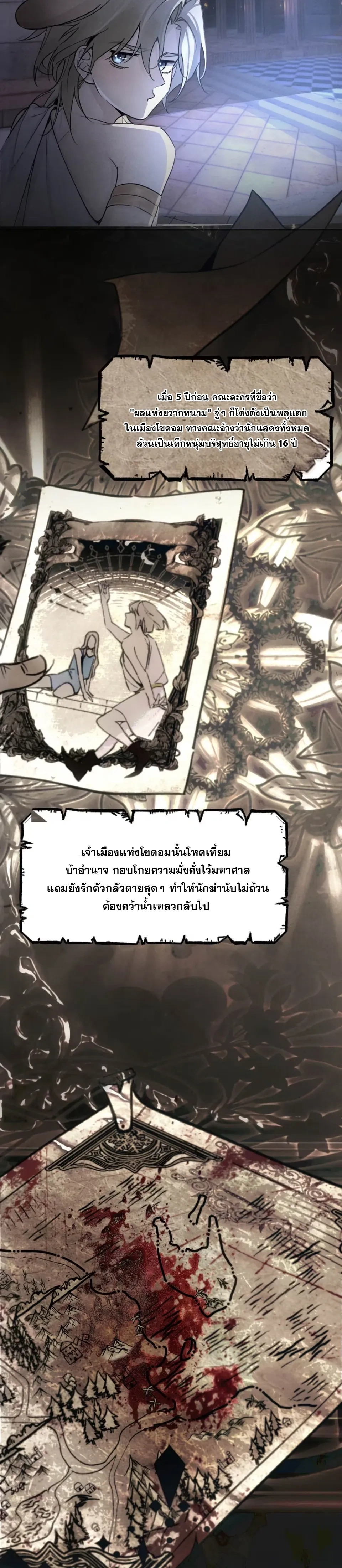 Please Feed This Incubus หน้า 18