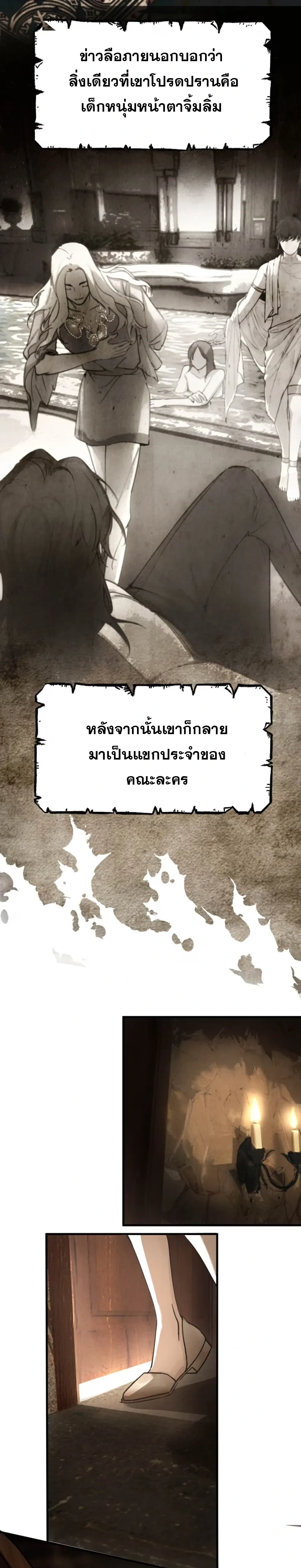 Please Feed This Incubus หน้า 19