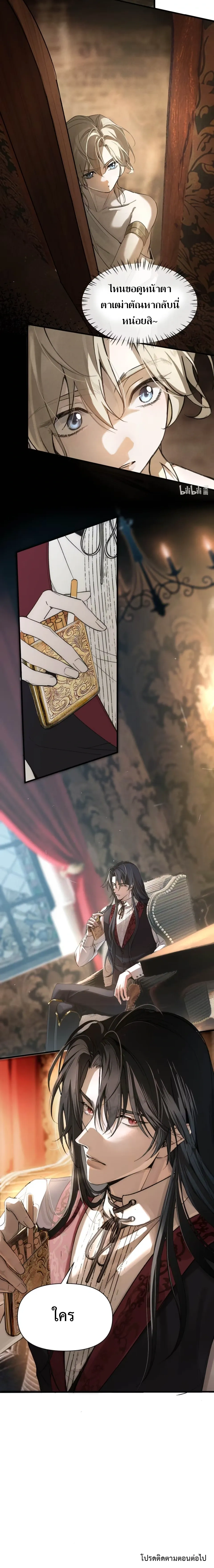 Please Feed This Incubus หน้า 20