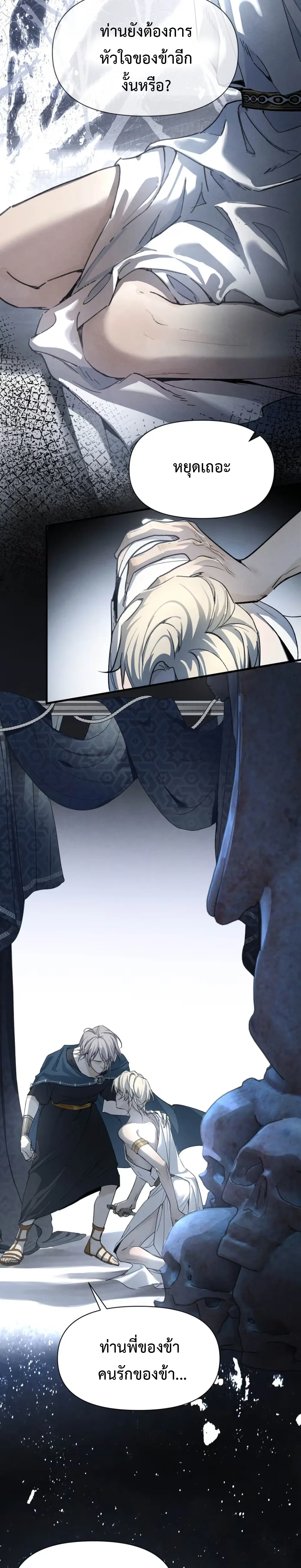 Please Feed This Incubus หน้า 3