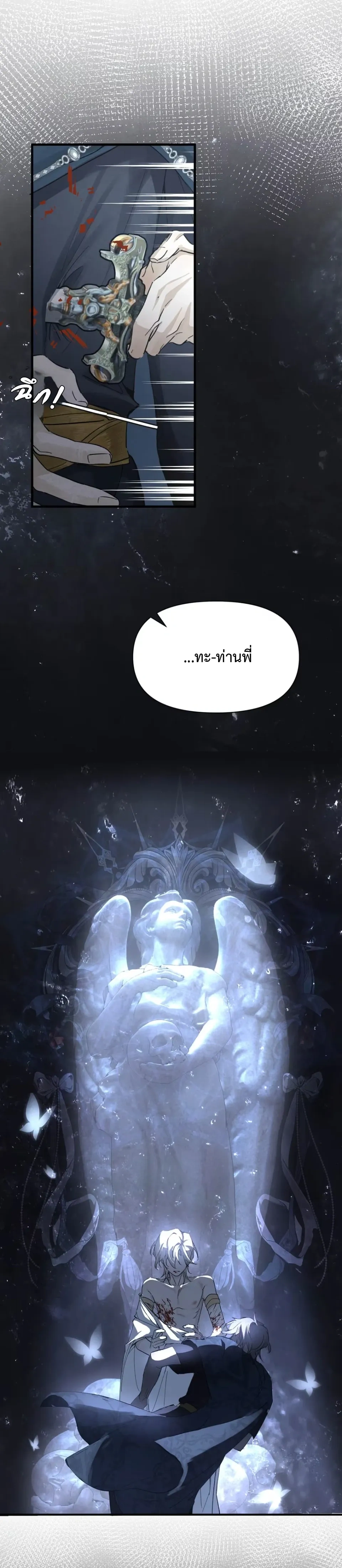 Please Feed This Incubus หน้า 5