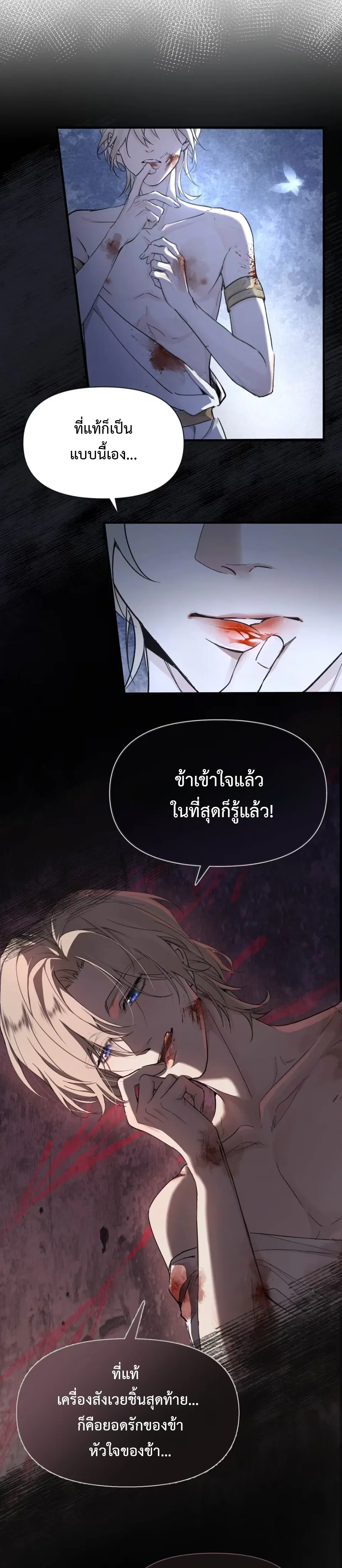 Please Feed This Incubus หน้า 6