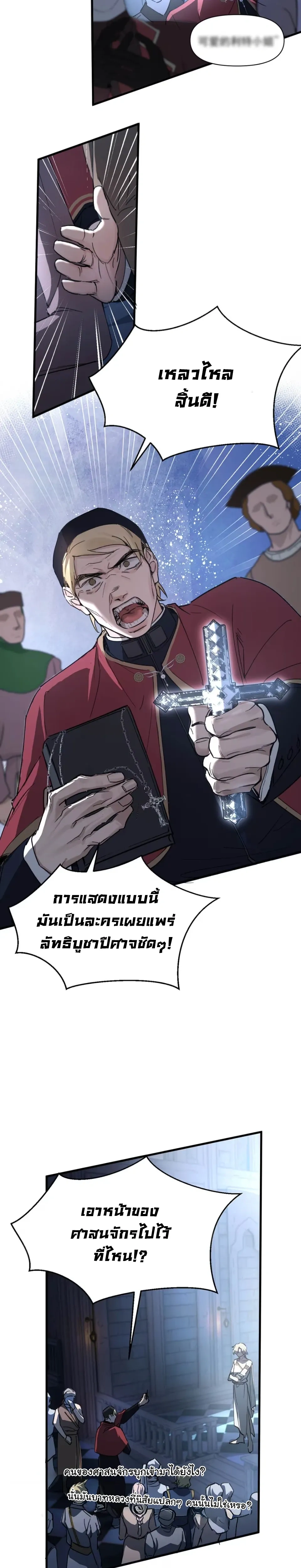 Please Feed This Incubus หน้า 9