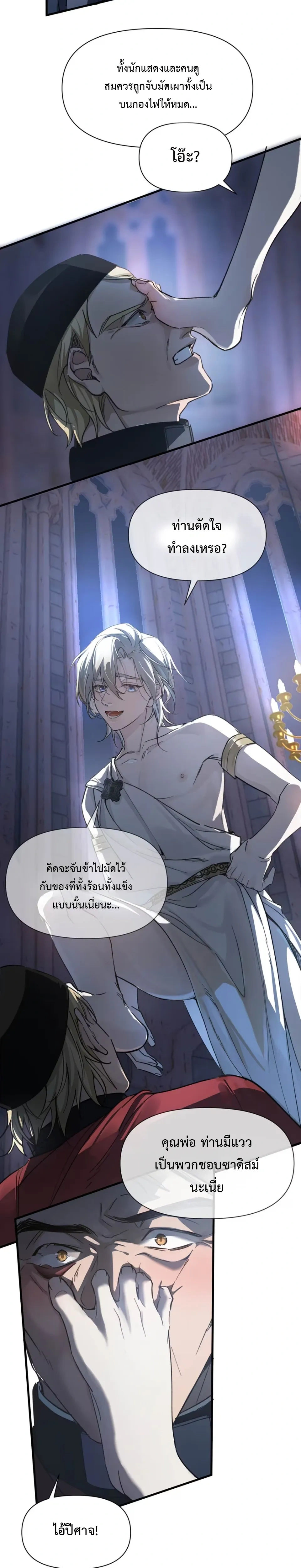 Please Feed This Incubus หน้า 10