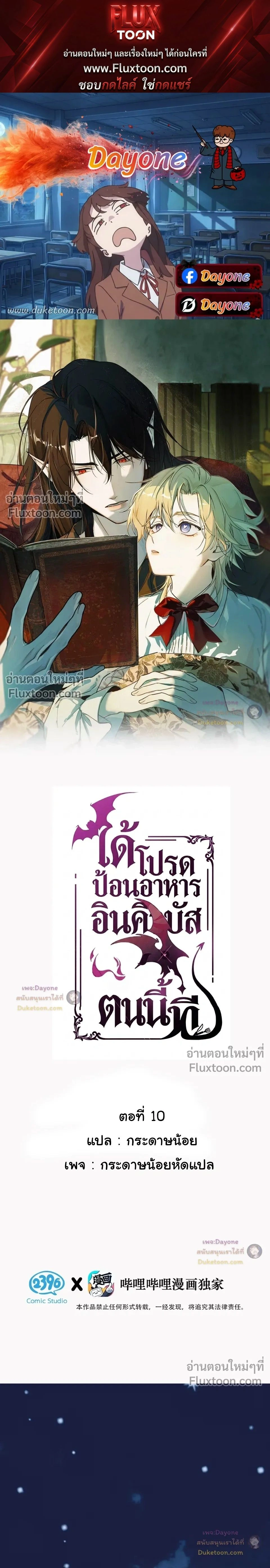 Please Feed This Incubus หน้า 1