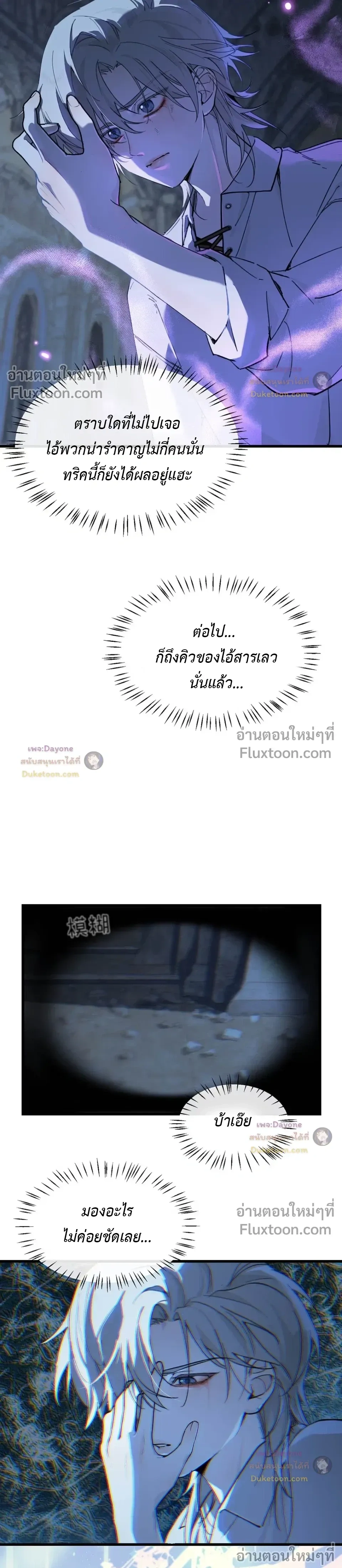 Please Feed This Incubus หน้า 11