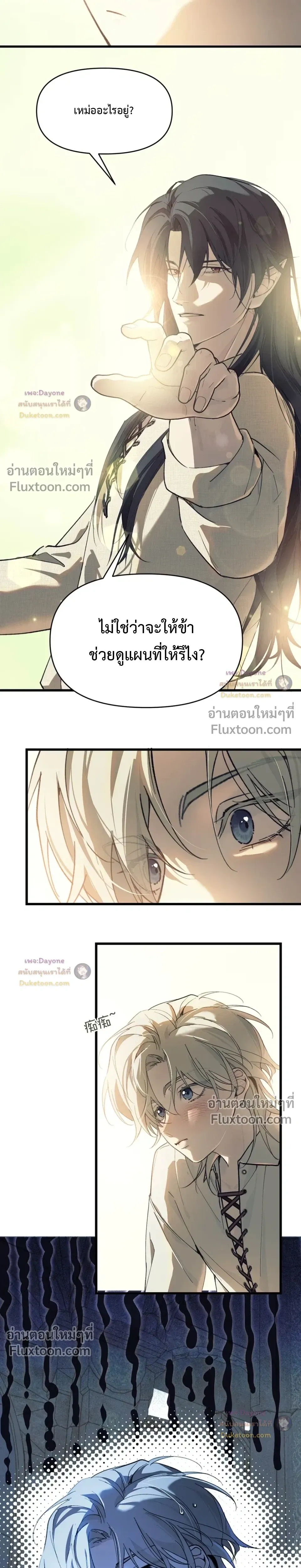 Please Feed This Incubus หน้า 13
